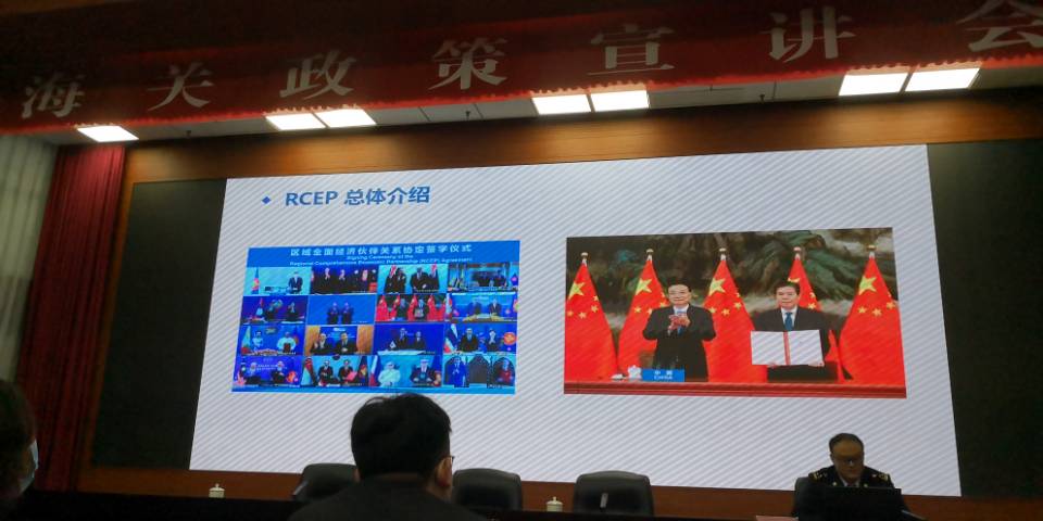 我司受邀參加海關(guān)RCEP政策宣講交流會議